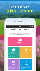 北海道をすみずみまで、思い切り楽しむためのアプリ【北海道ラボ screenshot 4
