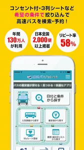 高速バスドットコム−日本全国の約140社の高速バスを簡単予約 screenshot 0