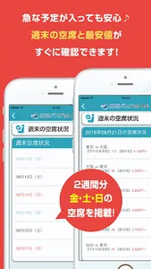 高速バスドットコム−日本全国の約140社の高速バスを簡単予約 screenshot 1