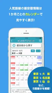 高速バスドットコム−日本全国の約140社の高速バスを簡単予約 screenshot 2