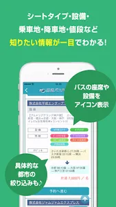 高速バスドットコム−日本全国の約140社の高速バスを簡単予約 screenshot 3
