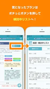 高速バスドットコム−日本全国の約140社の高速バスを簡単予約 screenshot 4