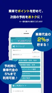 高速バスドットコム−日本全国の約140社の高速バスを簡単予約 screenshot 5