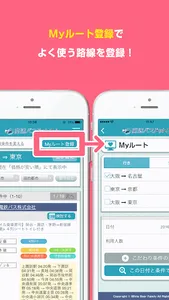 高速バスドットコム−日本全国の約140社の高速バスを簡単予約 screenshot 6