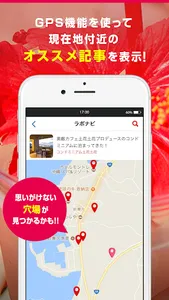 沖縄をすみずみまで、思い切り楽しむためのアプリ【沖縄ラボ】 screenshot 1