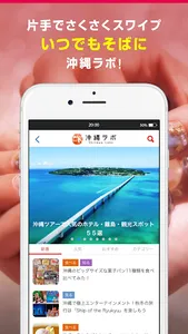 沖縄をすみずみまで、思い切り楽しむためのアプリ【沖縄ラボ】 screenshot 3