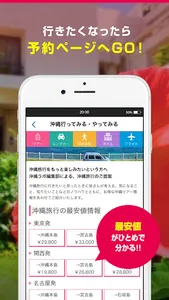 沖縄をすみずみまで、思い切り楽しむためのアプリ【沖縄ラボ】 screenshot 4