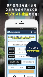 全国2,500店舗以上から比較できるアプリ【レンタカードット screenshot 0