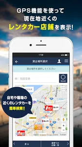 全国2,500店舗以上から比較できるアプリ【レンタカードット screenshot 1