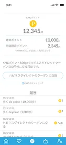 KOWAマイレージクラブ-健康管理でポイント獲得- screenshot 2