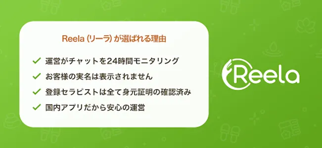 Reela（リーラ） screenshot 4