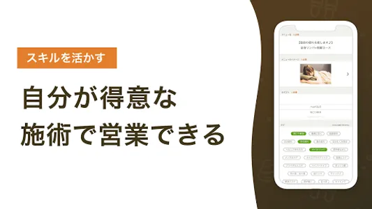 Reela for セラピスト screenshot 2