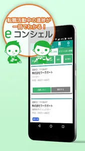 eｺﾝｼｪﾙ screenshot 0