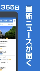 Yahoo!ニュース　最新情報を速報　防災・天気・コメントも screenshot 1