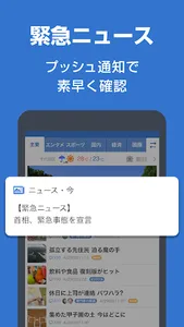 Yahoo!ニュース　最新情報を速報　防災・天気・コメントも screenshot 4