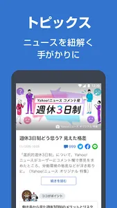 Yahoo!ニュース　最新情報を速報　防災・天気・コメントも screenshot 5