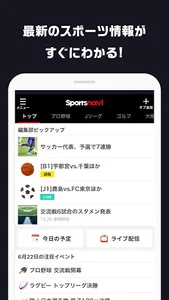 スポーツナビ‐野球/サッカー/ゴルフなど速報、ニュースが満載 screenshot 0