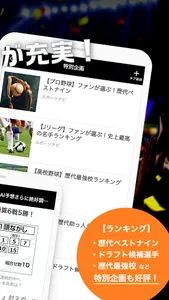 スポーツナビ‐野球/サッカー/ゴルフなど速報、ニュースが満載 screenshot 2