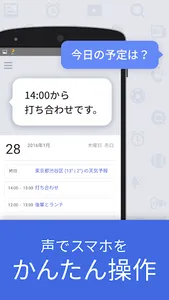 Yahoo!音声アシスト - 声でスマホをかんたん便利に screenshot 1