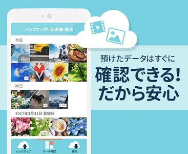 Yahoo!かんたんバックアップ-電話帳や写真を自動で保存 screenshot 2