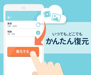 Yahoo!かんたんバックアップ-電話帳や写真を自動で保存 screenshot 5