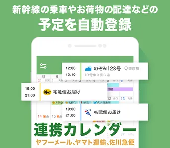 Yahoo!カレンダー スケジュールアプリで管理 screenshot 5