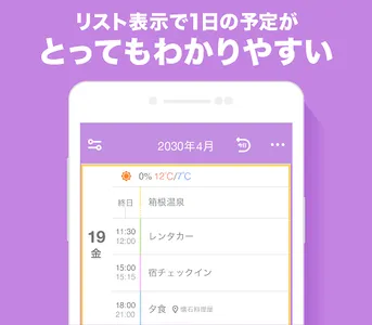 Yahoo!カレンダー スケジュールアプリで管理 screenshot 6