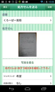 くろーばー薬局サービス screenshot 1