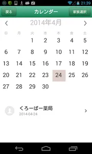 くろーばー薬局サービス screenshot 5
