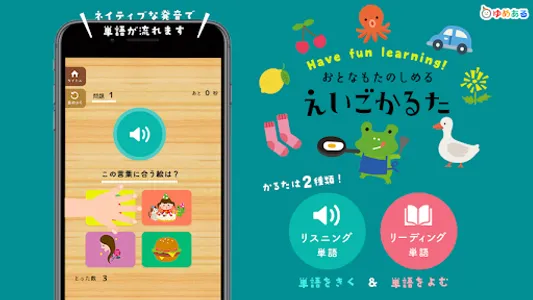 えいごかるた 大人も楽しめる学習アプリ screenshot 0
