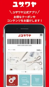 ユザワヤ公式アプリ screenshot 0