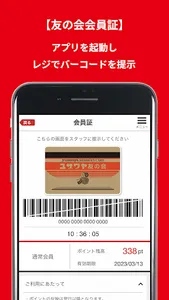 ユザワヤ公式アプリ screenshot 1