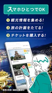 長崎 STLOCAL-観光地案内・旅行計画アプリ｜旅行・観光 screenshot 1