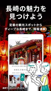長崎 STLOCAL-観光地案内・旅行計画アプリ｜旅行・観光 screenshot 2