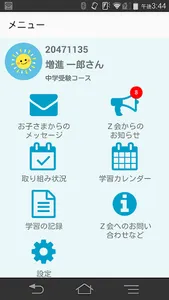 Z会保護者アプリ screenshot 0