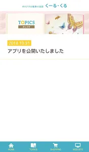 オリジナル絵本のお店 くーる・くる screenshot 2