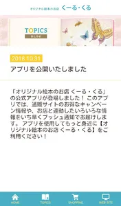 オリジナル絵本のお店 くーる・くる screenshot 3