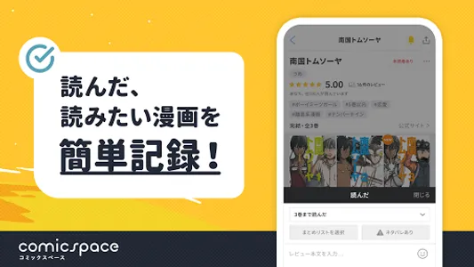 comicspace | コミックスペース screenshot 1