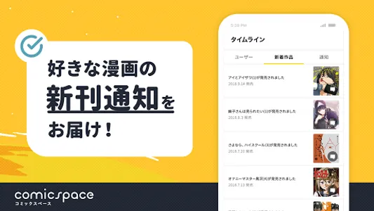 comicspace | コミックスペース screenshot 2