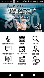 第8回日本乳房オンコプラスティックサージャリー学会 screenshot 0