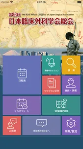 第83回日本臨床外科学会総会 screenshot 0