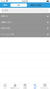 第83回日本臨床外科学会総会 screenshot 1