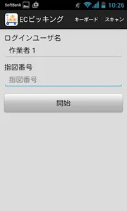EC-Client for ピッキング screenshot 1