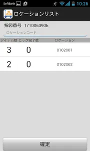 EC-Client for ピッキング screenshot 2