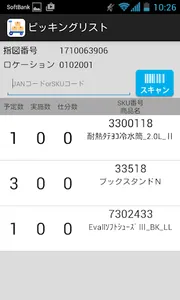 EC-Client for ピッキング screenshot 3