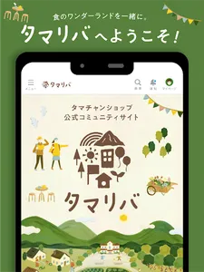 タマリバ screenshot 4
