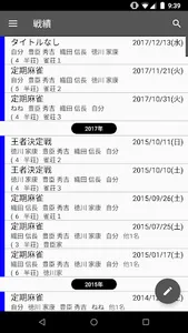 雀録　*麻雀記録票アプリ* screenshot 0