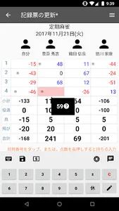 雀録　*麻雀記録票アプリ* screenshot 1