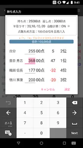 雀録　*麻雀記録票アプリ* screenshot 2
