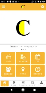 クープドクール オフィシャルアプリ screenshot 0
